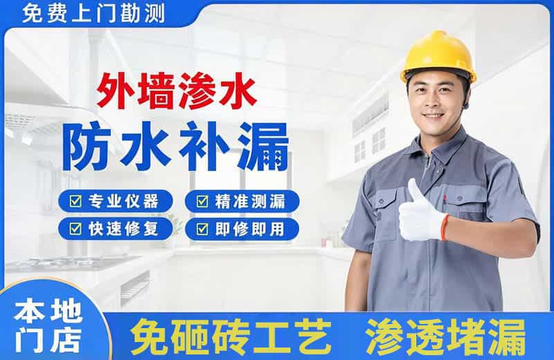 北流外墙渗水维修