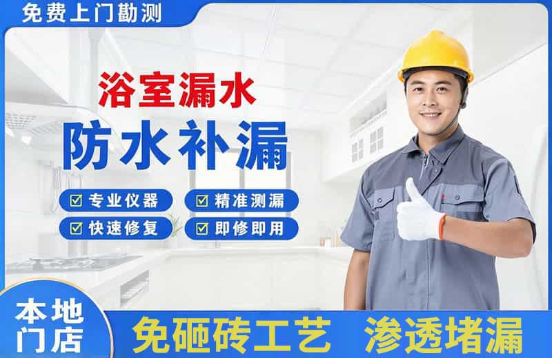 北流浴室漏水维修