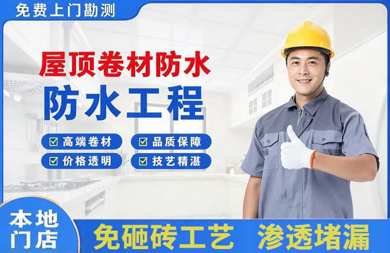 北流屋顶卷材防水