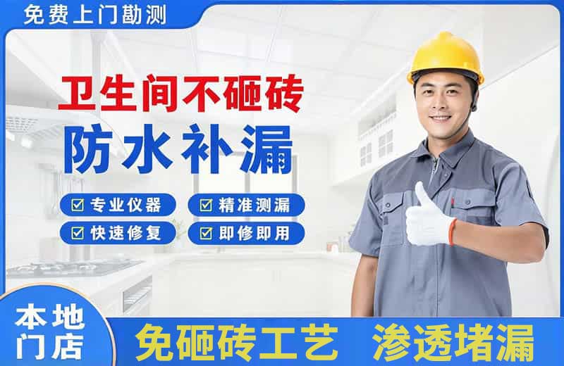 北流卫生间不砸砖修补漏水